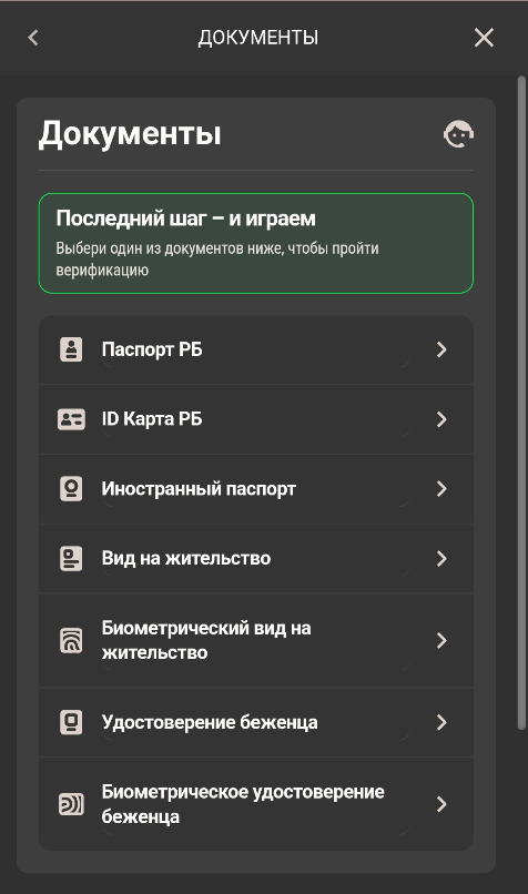 Пройдите верификацию на Бетере