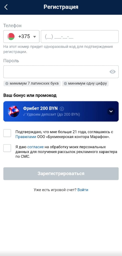 Бонусы БК Марафон