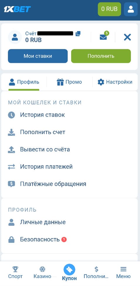 История платежей на 1xbet
