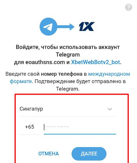 Авторизуйтесь в телеграм на 1xbet