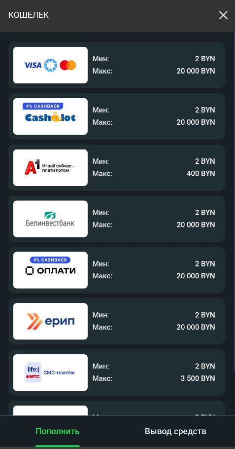 Депозитные методы на Бетере
