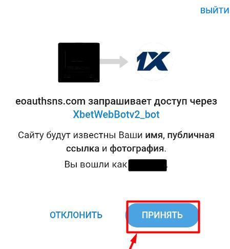 Верифицируйте телеграм на 1xbet