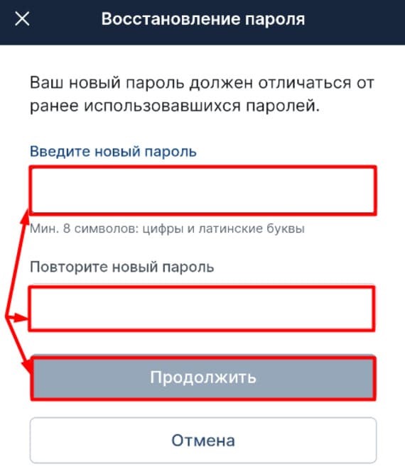 Придумайте пароль на Фонбет