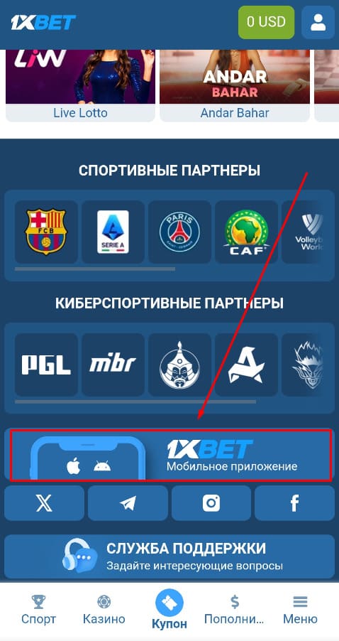 Приложение 1xbet