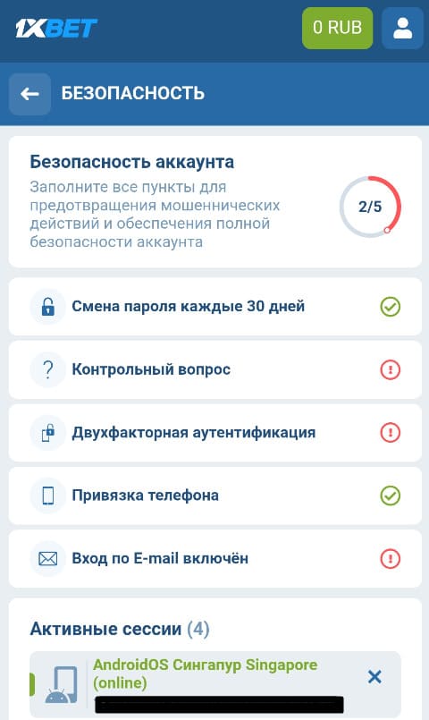 Безопасность на 1xbet