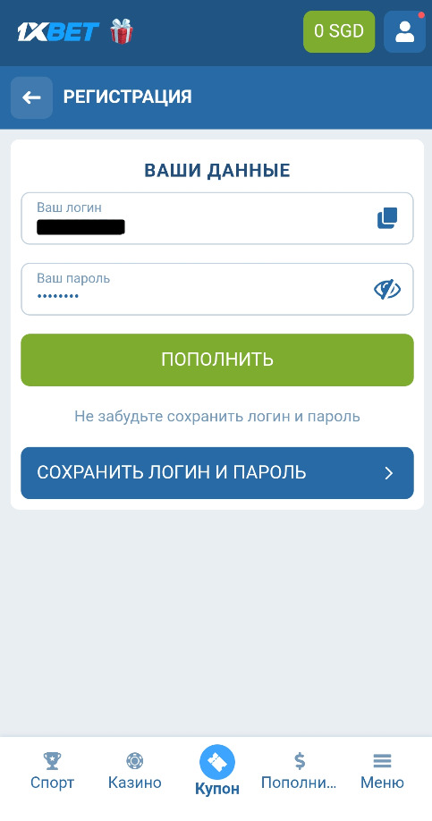 Сохраните данные входа на 1xbet