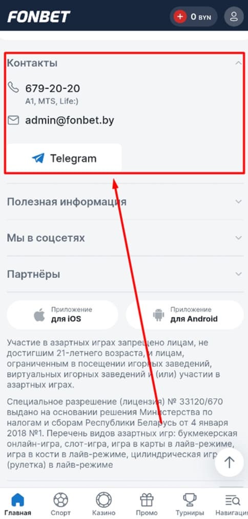 Поддержка БК Фонбет