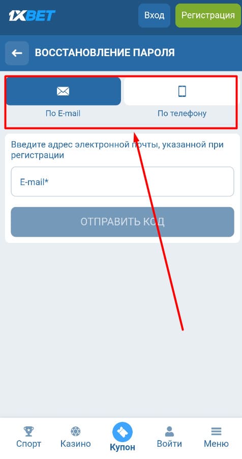 Выберите способ восстановления пароля на 1xbet