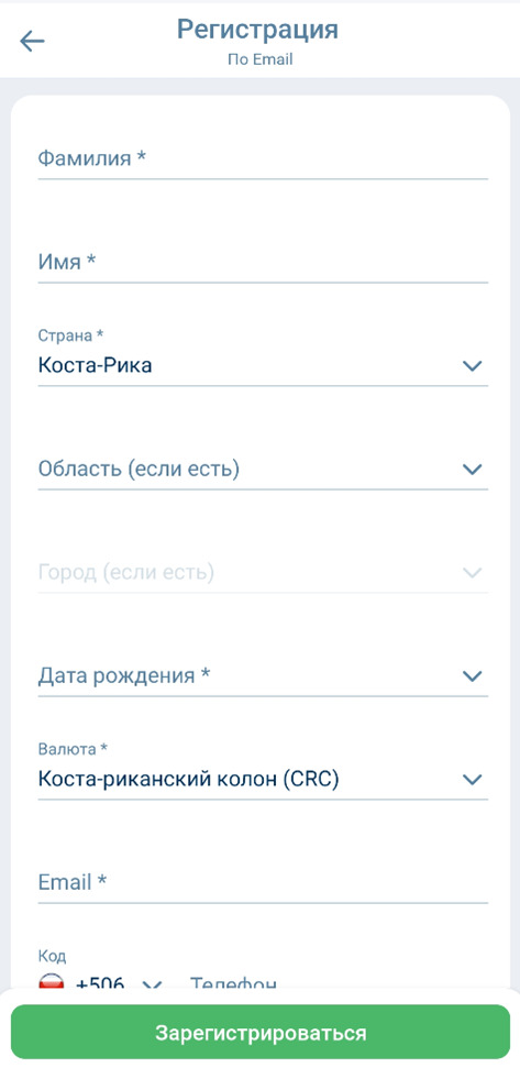 Заполните регистрационные данные на 1xbet