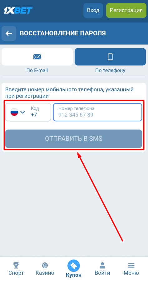 Введите номер для восстановления 1xbet