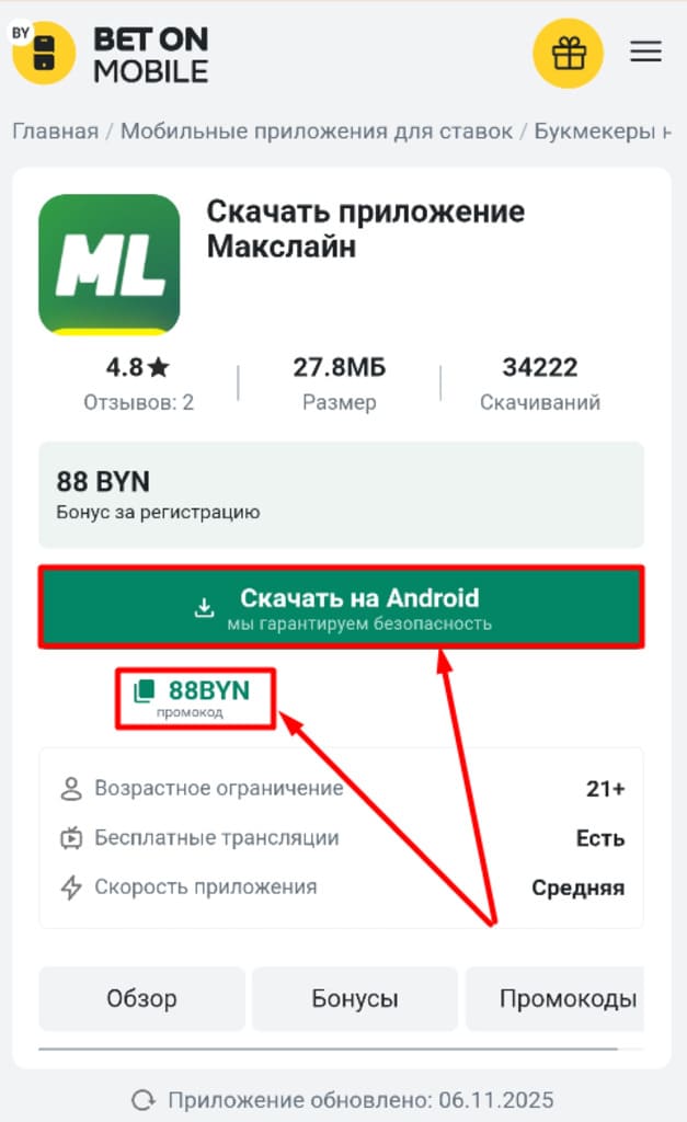 Скопируйте промокод Макслайн