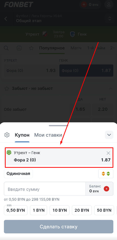 Нулевая фора второй команды на Fonbet