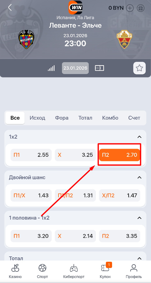 Победа второй команды