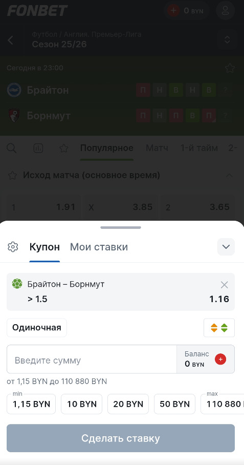 Купон на БК Фонбет