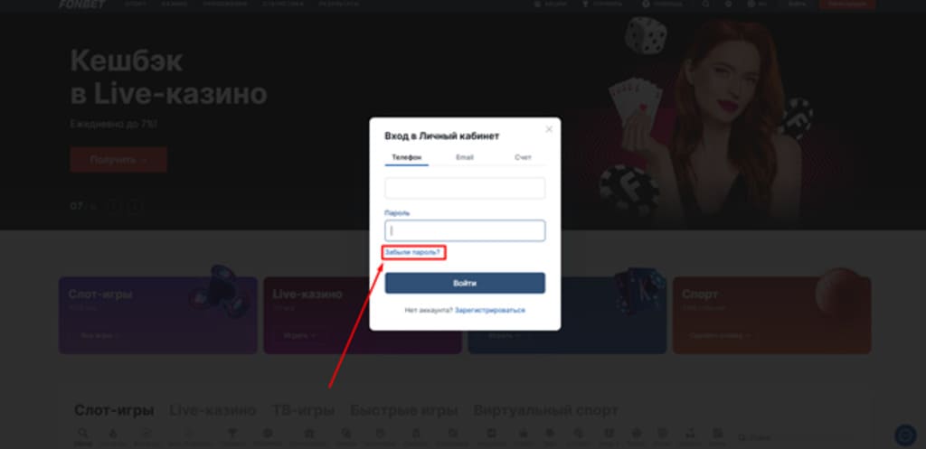 Кликните на «Забыли пароль?»
