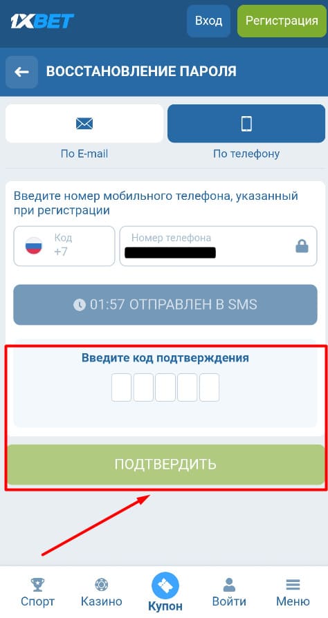 Код аутентификации на 1xbet