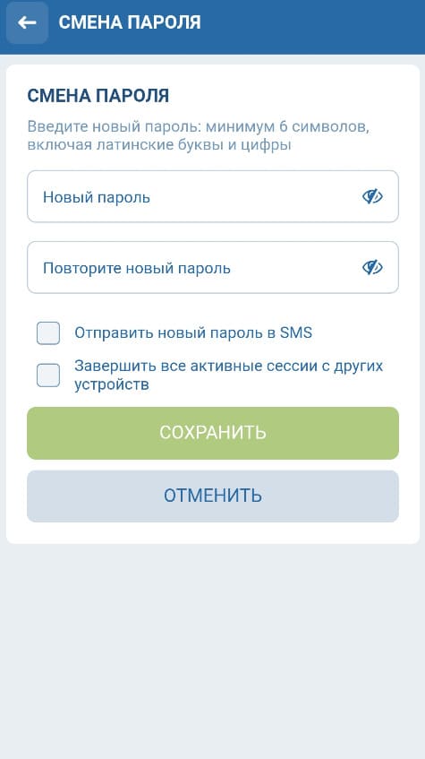 Задайте новый пароль на 1xbet