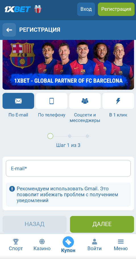 Регистрация через мобильную версию сайта 1xbet