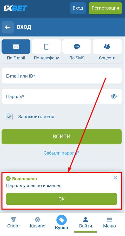 Заново пройдите авторизацию на 1xbet
