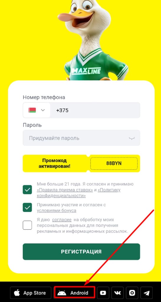 Выберите Макслайн Андройд