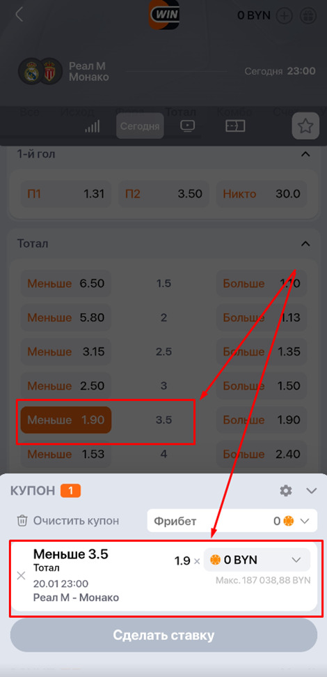 Тотал меньше 3.5 на Винлайн