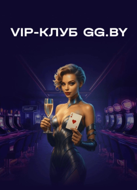 Вип клуб GG