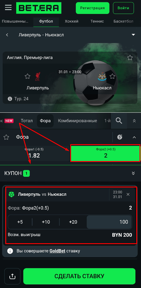 Плюсовая фора второй команды на Бетера