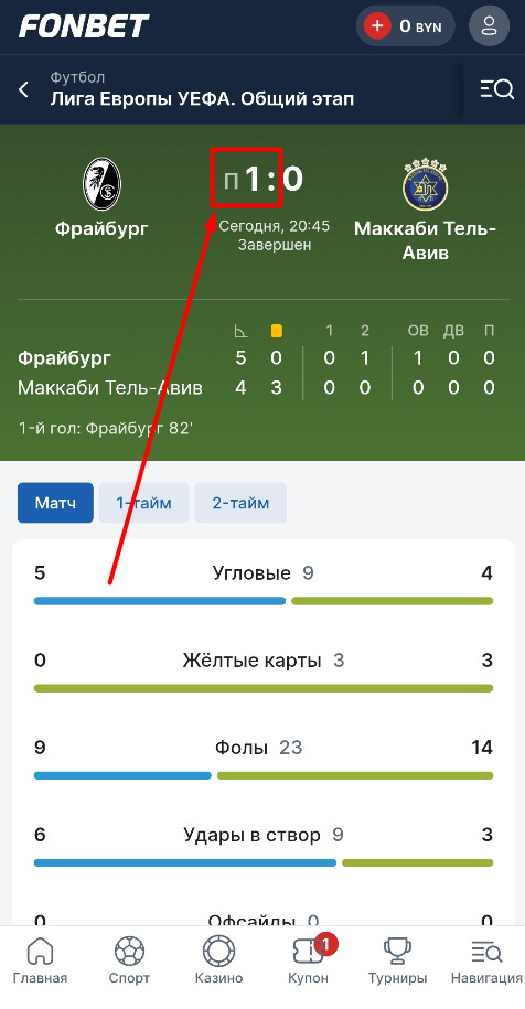 Пример индивидуального тотала на Фонбет