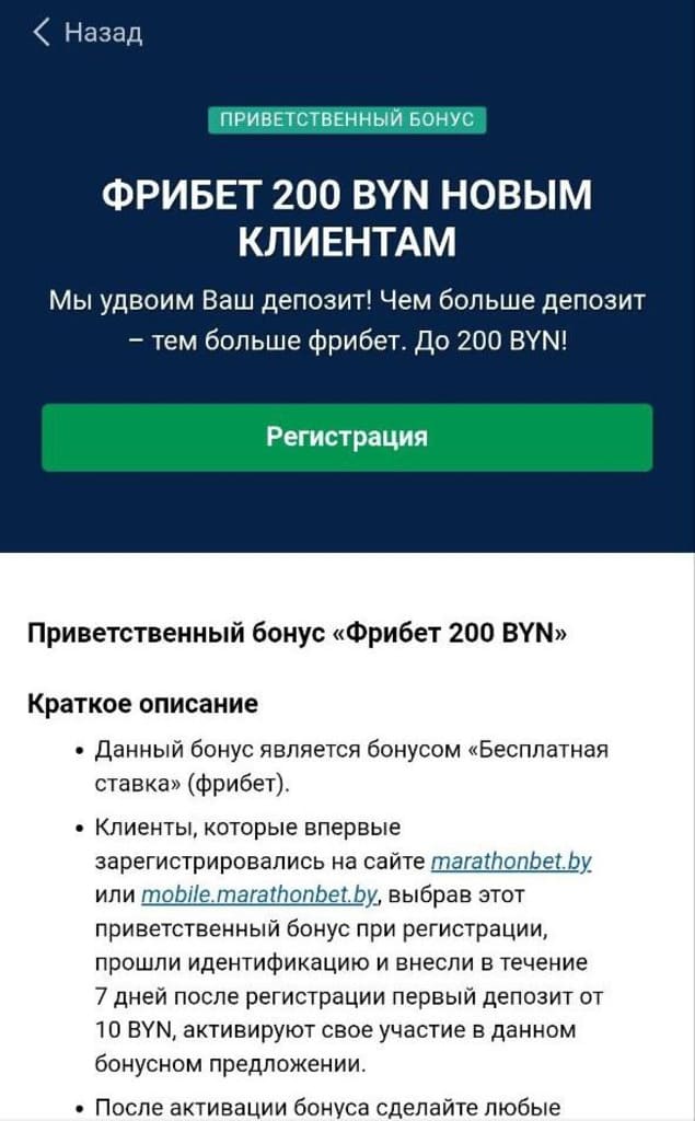 Фрибет бонусы