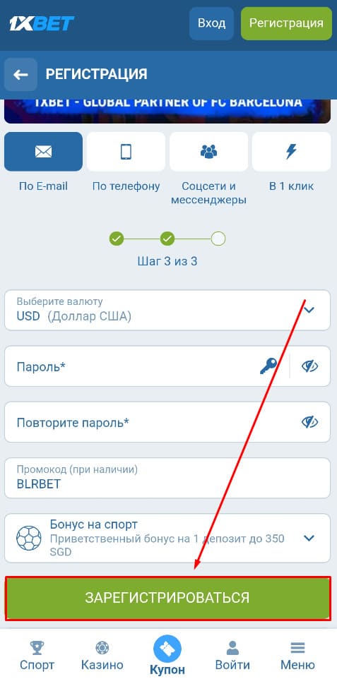 Подтвердите регистрацию на 1xbet