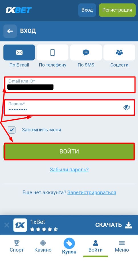 Введите данные для авторизации 1xbet