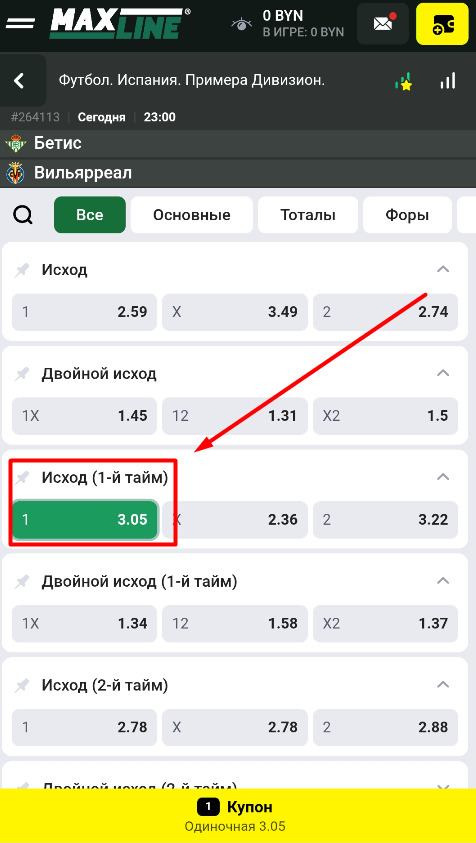 Победа команды первый тамйм