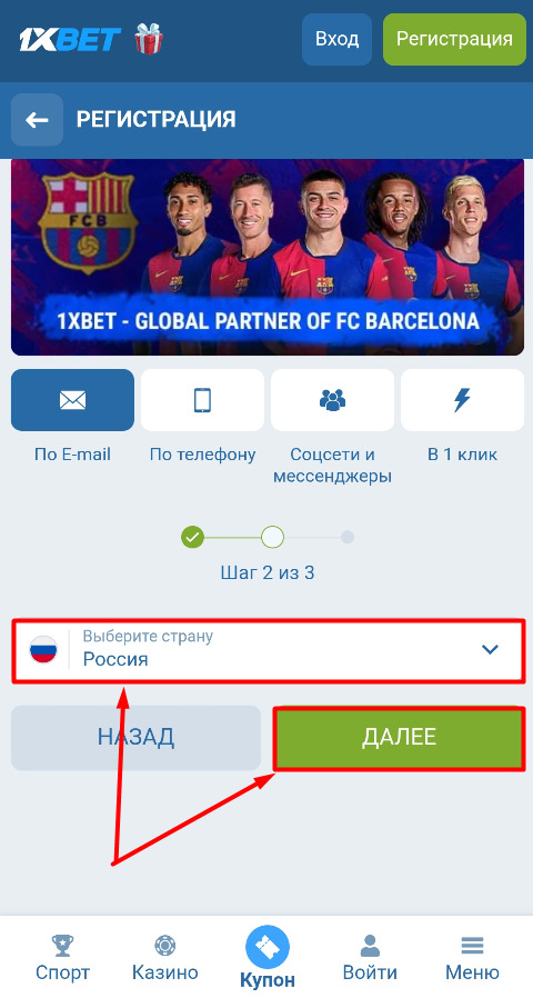 Выберите страну при регистрации на 1xbet