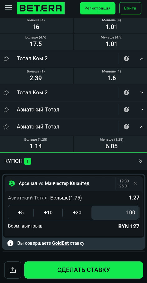 Сделайте ставку на Бетере