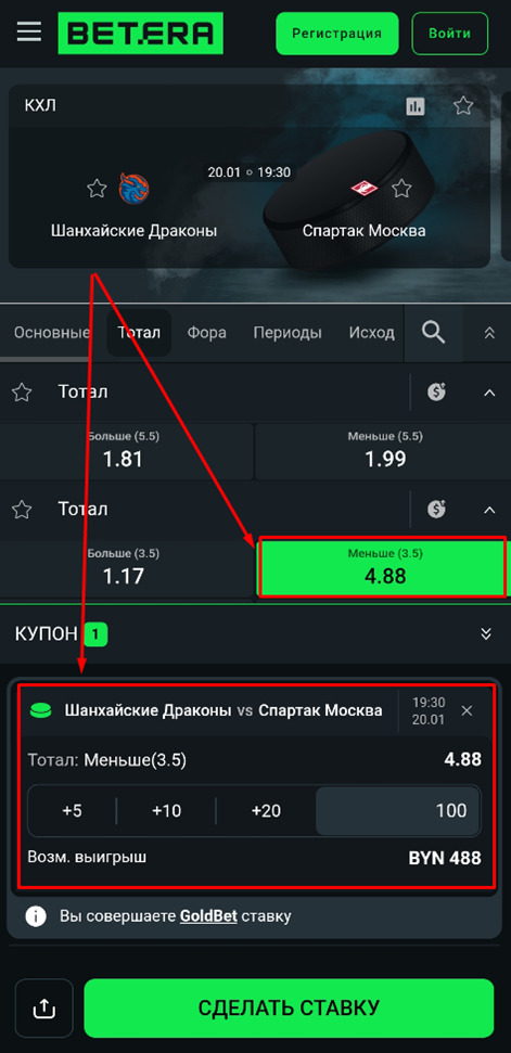 Тотал меньше 3.5 на Бетере