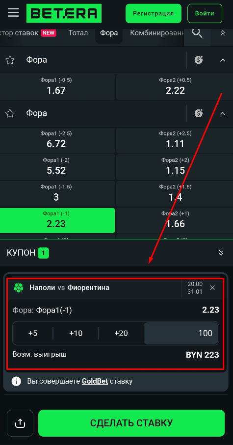 Фора первой команды минус один на Бетера