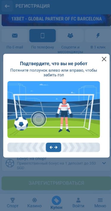 Пройдите капчу на 1xbet