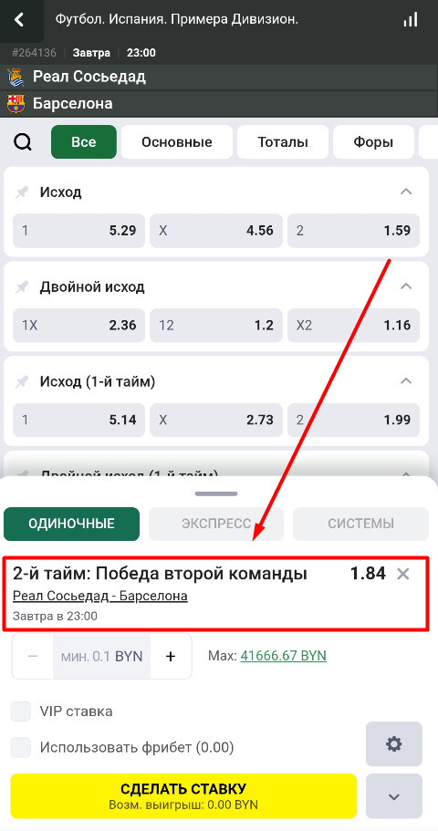 Победа второй команды