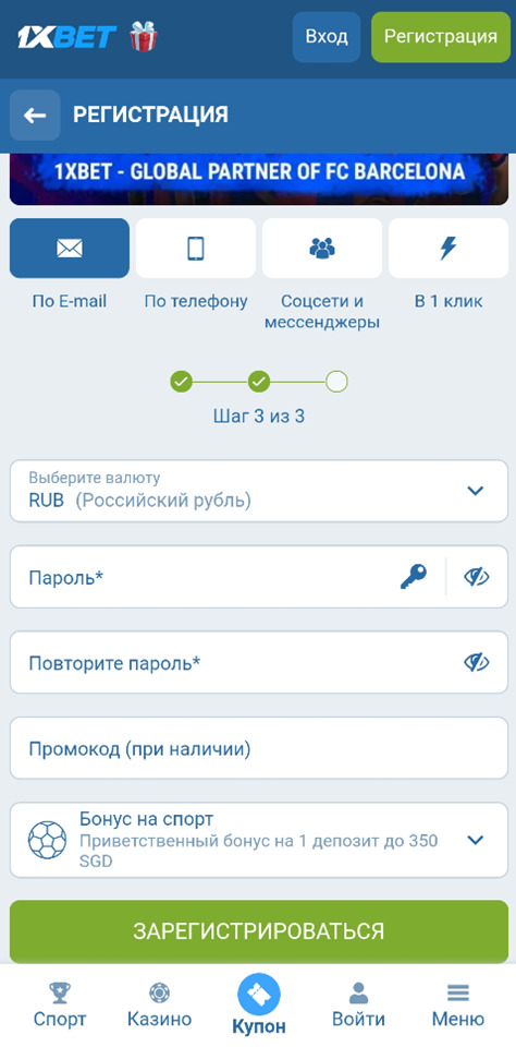 Выберите валюту при регистрации на 1xbet