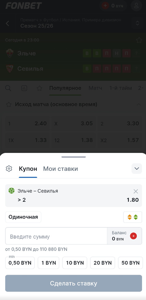 Тип ставки на БК Фонбет