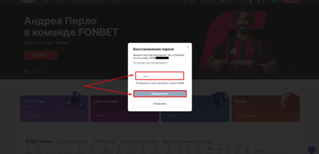 Пройдите капчу и снова нажмите «Продолжить» на Фонбет