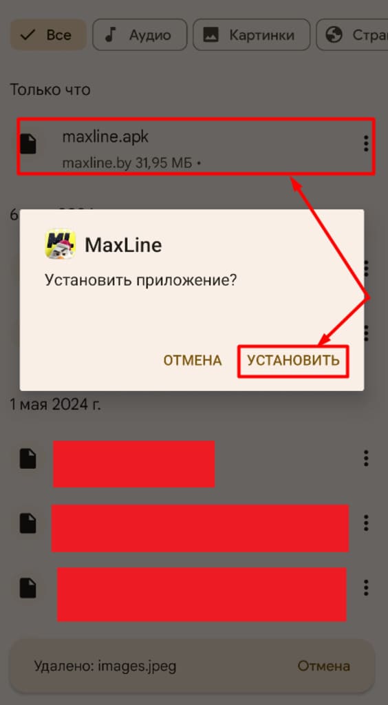 Установите приложение Maxline