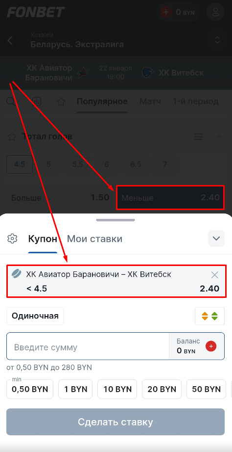 Тотал меньше 4.5 на Фонбет