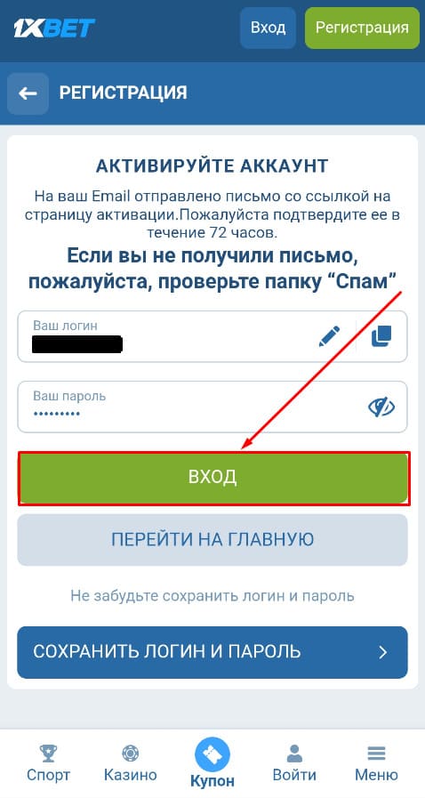Авторизуетесь на 1xbet