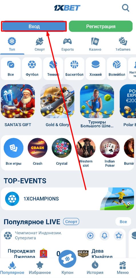 Нажмите вход в приложении 1xbet
