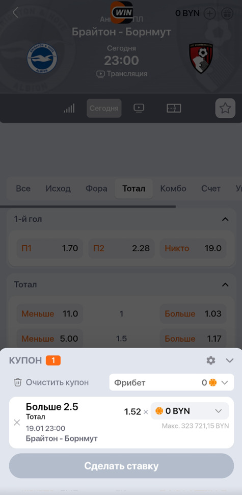 Купон на БК Винлайн