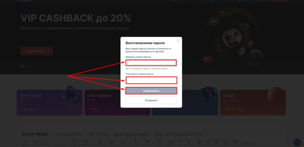 Задайте пароль на Фонбет