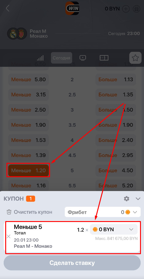 Тотал меньше 5 на БК Винлайн