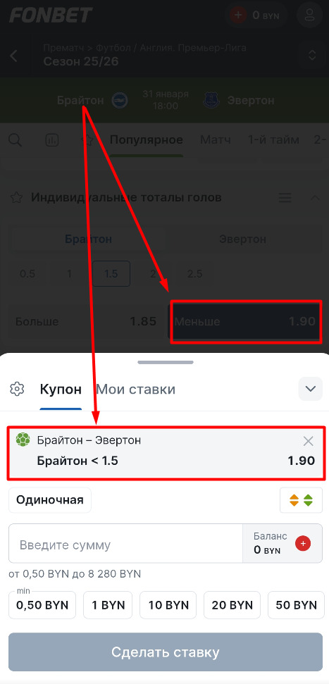Индивидуальный тотал первой команды меньше полутора на Фонбет