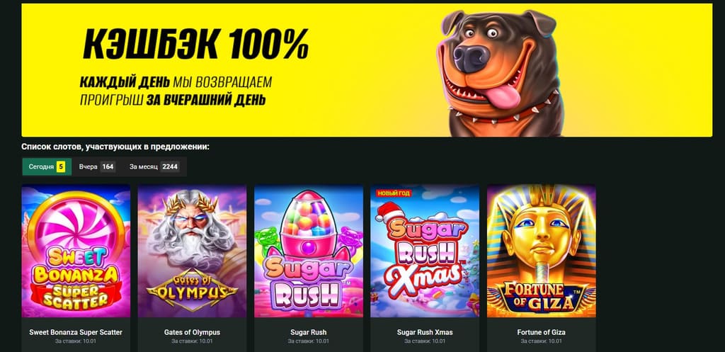 Кэшбэк по дням в казино